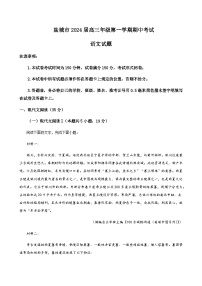 2023-2024学年江苏省盐城市中学高三上学期期中考试语文word版含答案