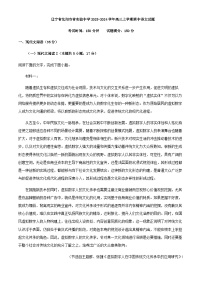 2024届辽宁省沈阳市省实验中学高三上学期期中语文试题含答案