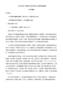 2024届浙江省杭州市学军中学高三上学期期中语文试题含答案