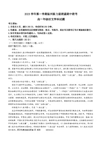 06，浙江省温州市新力量联盟2023-2024学年高一上学期期中联考语文试题(无答案)