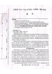 16，安徽省滁州市九校联盟考试2023-2024学年高一上学期11月期中语文试题