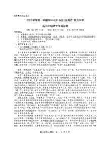 2024杭州及周边重点中学高二上学期期中联考语文试题PDF版无答案