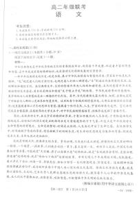 2024贵州省部分高中学高二上学期期中联考语文试卷扫描版含解析