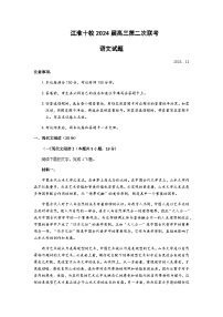 2024届安徽省江淮十校高三上学期第二次联考语文试题含答案