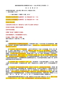 2024届湖南省长沙市湖南师范大学附属中学高三上学期第三次月考语文试卷含解析