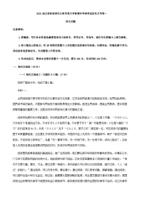 2024届云南省昆明市云南师大附中高三上学期高考适应性月考卷（一）语文试题含答案