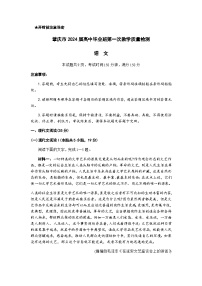 2024届广东省肇庆市高三毕业班第一次教学质量检测语文试卷含答案