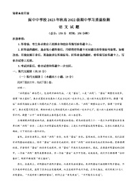 四川省南充市阆中中学2023-2024学年高二上学期期中语文试题（Word版附解析）