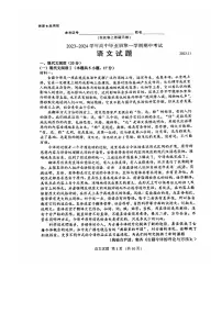 福建省百校联考2023-2024学年高三上学期期中联考语文试题及答案