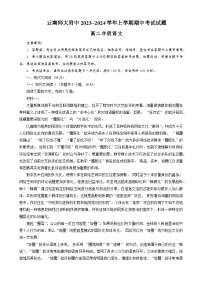 2024昆明师大附中高二上学期期中考试语文含解析