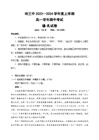 2023-2024学年哈三中高一（上）期中考试语文试卷含答案解析