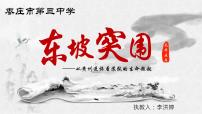 2024届高考专题复习：《赤壁三绝》 课件
