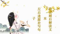 2024届高考语文复习：补写句子 课件