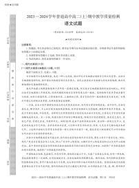 河南省信阳市淮滨县2023-2024学年高二上学期11月期中语文试题