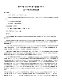 浙江省宁波市鄞州区鄞州中学2023—2024学年高一上学期期中考试语文试卷