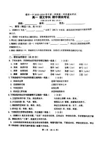 福建省福州市第一中学2023-2024学年高一上学期期中考试语文试卷