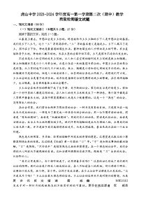 广东省梅州市大埔县虎山中学2023-2024学年高一上学期期中考试语文试题