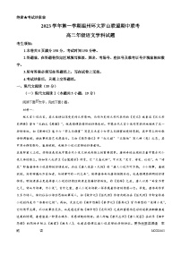 浙江省温州市环大罗山联盟2023-2024学年高二上学期期中语文试题（解析版）