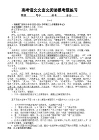 高中语文2024高考复习文言文阅读最新模考试题练习（精选三组，附参考答案和解析）