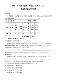 天津市静海区第一中学2023-2024学年高一语文上学期10月月考试题（Word版附解析）