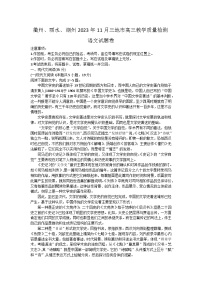 浙江省衢州市、丽水市、湖州市2023-2024学年高三语文上学期11月期中试题（Word版附答案）