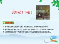 高中语文人教统编版必修 下册14.2* 变形记（节选）授课课件ppt