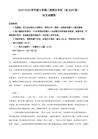 重庆市铜梁一中等三校2023-2024学年高一语文上学期10月联考试题（Word版附解析）