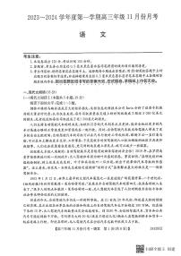 河北省沧州市三县联考2023-2024学年高三语文上学期11月月考试题（PDF版附答案）