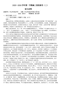 广东省四校2023-2024学年高三语文上学期11月联考试题（Word版附答案）