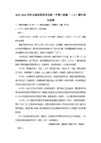 云南省昆明市官渡区第一中学等三校2023-2024学年高一上学期期中联考语文试题