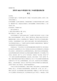 2024贵阳普通高中高三上学期11月质量监测语文PDF版含答案