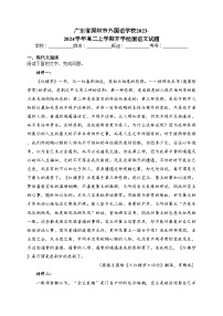 广东省深圳市外国语学校2023-2024学年高二上学期开学检测语文试题(含答案)