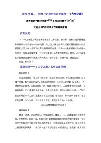 《大学之道》（素材积累、字词释义，名句默写）-2024年高三语文一轮复习之古诗文梳理运用与训练
