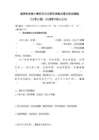 高中语文人教统编版选择性必修 上册第二单元5（《论语》十二章 *大学之道 *人皆有不忍人之心）5.2* 大学之道课堂检测