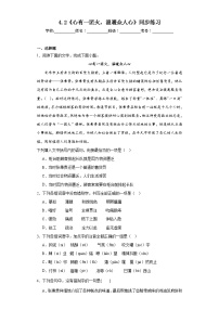 高中语文人教统编版必修 上册4.2* 心有一团火，温暖众人心测试题