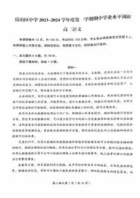 北京市房山区2023-2024学年高二上学期期中考试语文试题（扫描版无答案）