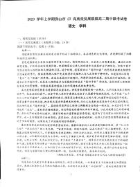 广东省佛山市S7高质量发展联盟2023-2024学年高二上学期期中考试语文试题（扫描版无答案）