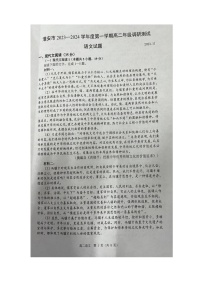 江苏省淮安市2023-2024学年高二上学期期中考试语文试题（扫描版无答案）