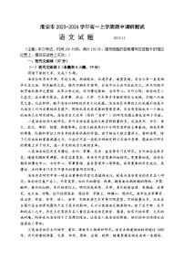 江苏省淮安市2023-2024学年高一上学期期中调研测试语文试卷（含答案）