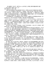 浙江省衢州市、丽水市、湖州市2023-2024学年高三上学期11月教学质量检测语文试题（含答案）