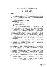 山东省济宁市兖州区2023-2024学年高一上学期期中质量检测语文试题（扫描版无答案）