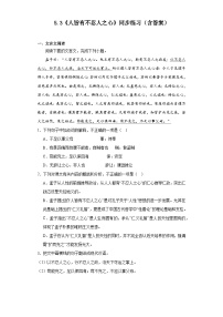 人教统编版选择性必修 上册5.3 *人皆有不忍人之心达标测试