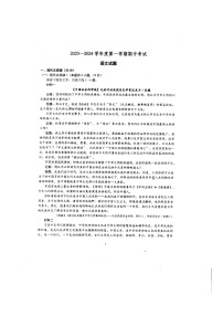 江苏省泰州市重点中学2023-2024学年高三上学期期中考试语文试题（扫描版含答案）