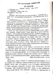 江苏省无锡市锡东高级中学2023-2024学年高二上学期期中考试语文试卷