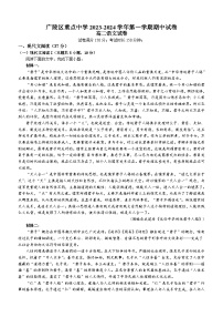 江苏省扬州市广陵区重点中学2023-2024学年高二上学期期中考试语文试卷（含解析）