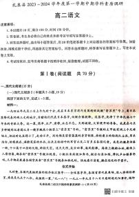 陕西省咸阳市礼泉县2023-2024学年高二上学期中学科素养调研语文试题（扫描版含答案）