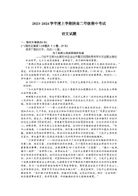 陕西省商洛市柞水中学2023-2024学年高二上学期期中考试语文试题