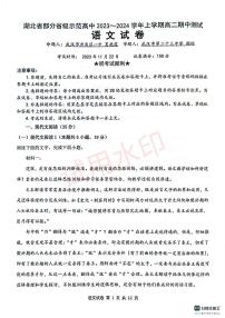 湖北省武汉市七校2023-2024学年高二上学期期中联考语文试题_看图王_加水印