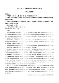 浙江省稽阳联谊学校2023-2024学年高三上学期11月联考语文试题