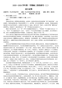 2024广东省四校高三上学期11月联考试题语文含答案